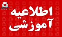 جزئیات برگزاری آزمون گواهینامه و دانشنامه تخصصی و فوق‌تخصصی در شهریوماه ۱۴۰۴