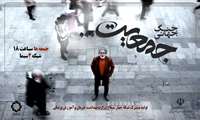 مستند جنگ جهانی جمعیت در قاب سیما