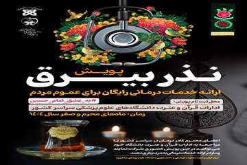 پویش نذر بیرق