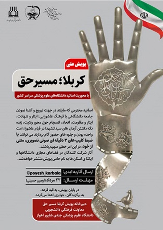 پویش کربلا مشسیر حق 