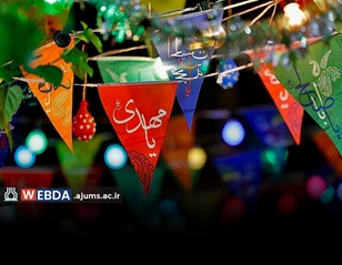 دستورالعمل نظارت بر برگزاری مراسم نیمه شعبان با تأکید بر رعایت الزامات بهداشتی